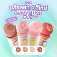 ราคา ✨ Blush Dot 4 New Colors Oh My Blush Dot ✨ Oh My Blush Dot # Blush Has a Big Head. # Ohmyblushdot 3g. Oh My Blush. (1734397689634260666)