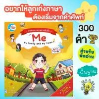ราคา หนังสือบอร์ดบุ๊ค พจนานุกรมภาพสำหรับเด็กตอน Me my family and my home (1735455271748601044)