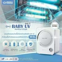 ราคา ♀(11279) Prince&Princess UV Sterilizer Gen3 ตู้อบแห้งฆ่าเชื้อ UV รุ่น Gen3✻ (1734892805410621257)
