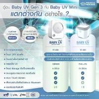 ราคา ❤สินค้าพร้อมส่ง❤ ตู้อบแห้งฆ่าเชื้อ UV Prince & Princess Baby Gen3 (1733220129293894823)
