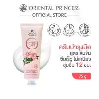 ราคา Oriental Princess ครีมทามือ Expert Care Intense Hand Cream 75 g (1735087706576226055)