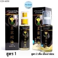 ราคา น้ำมันนวดสมุนไพรวังงู Castle Snake Oil 50 ml (1735489948167275773)