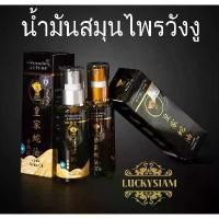 ราคา ราคาพิเศษ ♜น้ำมันนวดสมุนไพรวังงู สูตร1/สูตร2 Castle Snake Oil 50ml/1ขวด น้ำมันนวดตราวังงู (หมดอายุปี2026)★ (1735405201993139547)