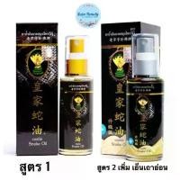 ราคา น้ำมันนวดสมุนไพรวังงู Castle Snake Oil 50 ml ขาย (1734955349158889089)