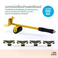 ราคา อุปกรณ์ช่วยย้ายเฟอร์นิเจอร์NeoHome อุปกรณ์เคลื่อนย้ายเฟอร์นิเจอร์ แม่แรง ทุ่นแรง ในการย้ายของ มีล้อเลื่อนได้ อุปกรณ์ช่วยย้าย ที่ยกของ ที่ย้ายเฟอร์นิเจอร์Furniture Moving Aids (1734591202980235229)