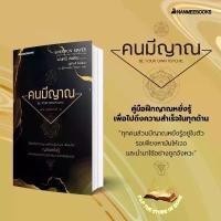 ราคา คนมีญาณ Be your own psychic / อ่านดวงชนะกรรม : มณฑานี ตันติสุข : nanmeebook (1732728130650671060)