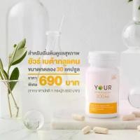 ราคา ผลิตภัณฑ์อาหารเสริม ยัวร์ เบต้ากลูแคน YOUR Beta Glucan 1 กระปุก 30 แคปซูล (1729634967866346298)