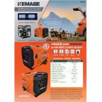 ราคา KEMAGE เครื่องปั่นไฟ 3700วัตต์ 7แรงม้า 230V (เชื่อกดึงสตาร์ท) รุ่นเก็บเสียง 4จังหวะ เบนซิน รุ่น KM-INVT-3.5KW-SILENT(GASOLINE SILENT INVERTER) ปั่นไฟ GENERATOR (1733656556041045538)