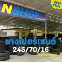 ราคา ยางเปอร์เซ็นต์ 245/70R16 คัดเกรด A+++ (1733905233528980537)