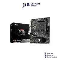 ราคา เมนบอร์ด ATX、Micro ATX、ITXMAINBOARD (เมนบอร์ด) AM4 MSI A520M-A PRO (1735036941947144157)