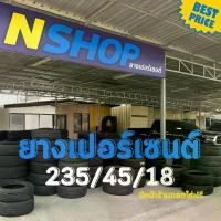 ราคา ยางเปอร์เซ็นต์ 235/45R18 คัดเกรด A+++ (1735549168204613204)