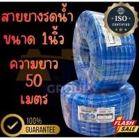 ราคา สายยางรดน้ำต้นไม้ สีฟ้า ขนาด 1นิ้ว ยาว 50 เมตร เกรดA ความยืดหยุ่นสูง ผลิตจาก PVC ไม่แข็งกรอบไม่บาง คําแนะนําผลิตภัณฑ์ใหม่ของเดือนนี้ (1735515660595201491)
