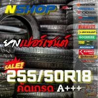 ราคา ยางเปอร์เซ็นต์ 255/50R18 คัดเกรด A+++ (1735526271149377222)