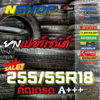 ราคา ยางเปอร์เซ็นต์ 255/55R18 คัดเกรด A+++ (1735462184736425183)