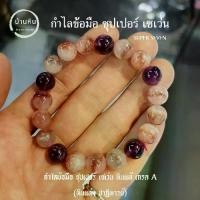 ราคา Stonehouse กำไลข้อมือ ซุปเปอร์ เซเว่น หินแท้ เกรด A ขนาด 6-12 มม หิน ซุปเปอร์เซเว่น หรือ ซุปเปอร์ 7 สร้อยหิน super7 (1735497058294269324)