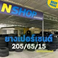 ราคา ยางเปอร์เซ็นต์ 205/65R15 คัดเกรด A+++ (1733905261151683618)