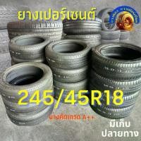ราคา ยางเปอร์เซนต์ 245/45R18คัดเกรด A+++ ราคาต่อเส้น (1733905326702494764)