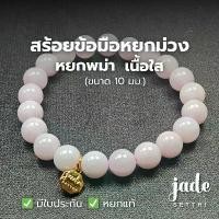ราคา สร้อยข้อมือหยกม่วง (เนื้อสวย) ขนาด 10 มม. หยกพม่าแท้ - Jade Jadeite Type A (P11) (1734727384065082845)