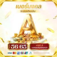 ราคา เบอร์มงคลเกรด A ระบบเติมเงิน ชุด(01) (1735422963816302269)