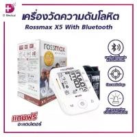 ราคา เครื่องวัดความดัน Rossmax BPM รุ่น X5 With Bluetooth/D-Medical (1734068607474042546)