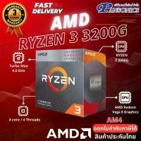 ราคา Amd Ryzen Cpu ™ 3 3200g with Radeon ™ Vega 8 Graphics (3-Year Warranty) (1734563516912076734)