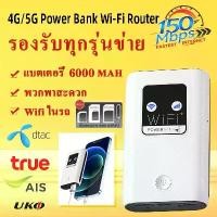 ราคา 4G/5G Pocket WiFi ความเร็ว 150 Mbps Powerbank 6000mah 4G MiFi 4G LTE Mobile Hotspots ใช้ได้ทุกซิมไปได้ทั่วโลก ใช้ได้กับ AIS/DTAC/TRUEชาร์จสายType-c (1735192382253008642)