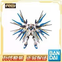 ราคา RG Strike Freedom Gundam, Bandai, ในสต็อก, การประกอบ 1/144 (1732265998120421162)
