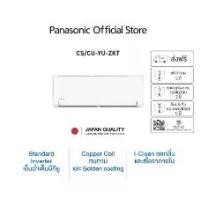 ราคา แอร์ติดผนัง Panasonic YU-ZKT 9000 - 28000 BTU Inverter ใช้สารทำความเย็น R32 เย็นเร็ว ประหยัดไฟ (1732081214379231302)