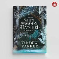 ราคา NANMEEBOOKS หนังสือ When the Moon Hatched ยามจันทรามาเยือน นวนิยาย ELIX คําแนะนําผลิตภัณฑ์ใหม่ของเดือนนี้ (1734716696821008145)