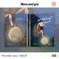 ราคา พร้อมส่งละค่า : moon and you พระจันทร์และคุณมา คําแนะนําผลิตภัณฑ์ใหม่ของเดือนนี้ (1734508030995039506)