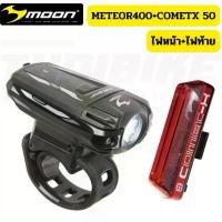 ราคา ไฟหน้าจักรยาน MOON METEOR 400 lumens ไฟท้าย COMET X (1734997340791997734)