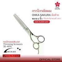 ราคา กรรไกรตัดผมOHKA SAKURA รุ่นDelight(รหัสLF640U)กรรไกรซอย,ฟันปลาขนาด6นิ้วมือซ้ายวัสดุCobaltalloyมีรับประกัน*ของแท้100%* (1730623947153050309)