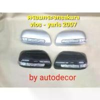 ราคา ✍sakura ครอบกระจกมองข้างมีไฟ รถ VIOS วีออส 2007 2008 2009 2010 2011 2012☉ (1734848969259779167)