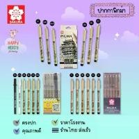 ราคา [ส่งฟรี] Sakura Pigma Limited set / Manga set / ปากกา Sakura Pigma Micron ชุดปากกาพิกม่า มังงะ (1735515830679340376)
