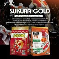 ราคา 【จัดส่งทันที】 ☆อาหารปลาซากุระโกลด์ Sakura gold ของแท้ โปรตีนสูง 35% ปลาสุขภาพแข็งแรงน้ำไม่ขุ่น โปรตีนสูง เร่งสี เร่งโต❈ (1735537778953389115)