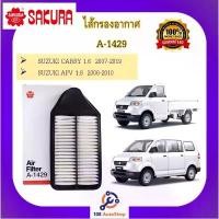 ราคา A- 1429 ไส้กรองอากาศ SAKURA : SUZUKI CARRY 1.6 2007 ~ 2019 และ SUZUKI APV 1.6 2006-2010 COD (1734593777060709499)