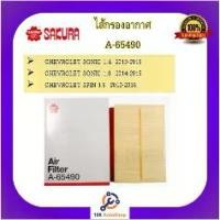 ราคา A-65490 ไส้กรองอากาศ ยี่ห้อ ซากุระ SAKURA สำหรับรถเชฟโรเลต โซนิค สปิน CHEVROLET SONIC CHEVROLET SPIN (1735191002461602821)