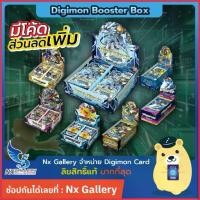 ราคา [Digimon] Booster Box - กล่องสุ่มการ์ดดิจิมอน BT15 / RB01 LM01 EX05 (Card Game ดิจิมอนการ์ด) จัดส่งที่รวดเร็ว (1735464075989910960)