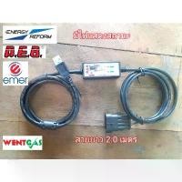 ราคา COD สายจูนแก๊สรถยนต์ Energy reform,AEB,GI F5,Emer ยาว 2.0m (1732721993732752833)