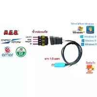 ราคา ซีโอดี สายจูนแก๊ส Energy reform,AEB,GI F5,Emer (1734665413671093507)