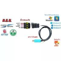 ราคา สายจูนแก๊ส Energy reform,AEB,GI F5,Emer (1735396912993699278)