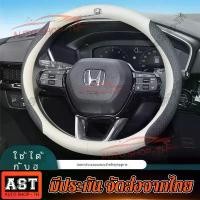 ราคา COD ปลอกหุ้มพวงมาลัยสำหรับ Honda City Crv Hrv Vision Civic Sh Brv Jazz Brio Dunk หนังแท้ ปลอกพวงมาลัยรถยนต์, พวงมาลัยหนัง, พวงมาลัยคาร์บอนไฟเบอร์, อะไหล่รถยนต์, อุปกรณ์ตกแต่งภายในรถยนต์TikTok (1734578