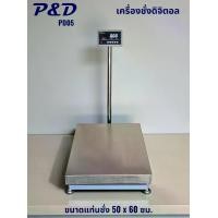 ราคา P&D เครื่องชั่งดิจิตอล รุ่น PD05 จอ LED สีแดง ขนาด 50x60 ซม. รองรับ RS232 ฟังก์ชั่นนับจำนวน น้ำหนักสะสม และเช็คน้ำหนัก รับประกัน 1 ปี ตัวเลขขนาดใหญ่ 1.5 นิ้ว โหลดเซลล์ยี่ห้อ Zemic (1734387020328699808