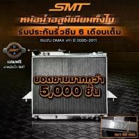 ราคา หม้อน้ำ อลูมิเนียม d max SMT ISUZU DMAX เก่า / CHEV เกียร์ธรรมดา หนา 50 mm. 2ช่อง ปี 2005-2011 Dmax D-MAX dmax (1735534106183436198)