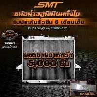 ราคา หม้อน้ำ อลูมิเนียม SMT ตรงรุ่น ISUZU DMAX เก่า / CHEV เกียร์ธรรมดา หนา 50mm. 2ช่อง หม้อน้ำดีแม็ก หม้อน้ำd max (1735171658965092137)