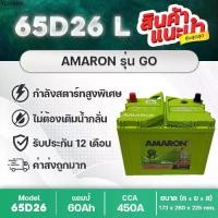 ราคา AMARON 65D26L GO : VIGO 2.5 2.7,FORTUNER Camry(ACV41) INNOVA D-MAX 1.9 2.5,MU-X TRITON 2.4 (1734562337999062883)