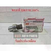 ราคา เซนเซอร์ท้ายรางหัวฉีด ISUZU D-MAX เกลียวใหญ่ สินค้าคุณภาพแท้100% รับประกัน3เดือน (1735367403497293806)