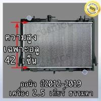 ราคา หม้อน้ำ รถยนต์ อิซูซุ ดีแม็ก ออนิว ปื 12- ปัจจุบัน เกียร์ธรรมดา เครื่อง 2.5 Car Radiator ISUZU D-MAX All New MT หนา 26 (1735545644063360370)