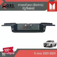 ราคา ※ยางบนกันชน แผ่นรองเหยียบกันชนท้าย (อันกลาง) มีรูเซ็นเซอร์ D-max 2020-2024 แท้ศูนย์100%✥ (1735071396354099013)