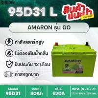 ราคา AMARON 95D31L GO แบตเตอรี่รถปิคอัพ D-Max MU-X Colorado Fortuner Vigo Pajero sport Triton Navara (1734489024471008360)
